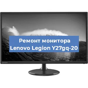 Ремонт монитора Lenovo Legion Y27gq-20 в Самаре